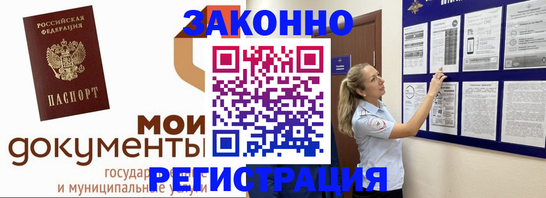 временная регистрация для всех в Михайловке