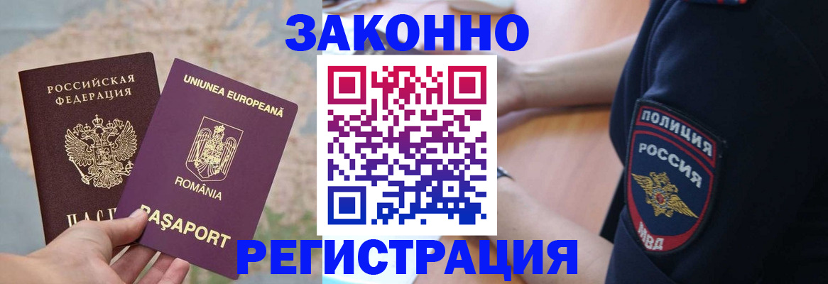 временная регистрация для школы в Михайловке