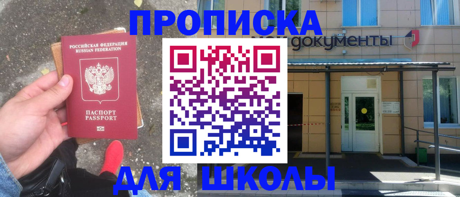 прописка в квартире в Михайловке