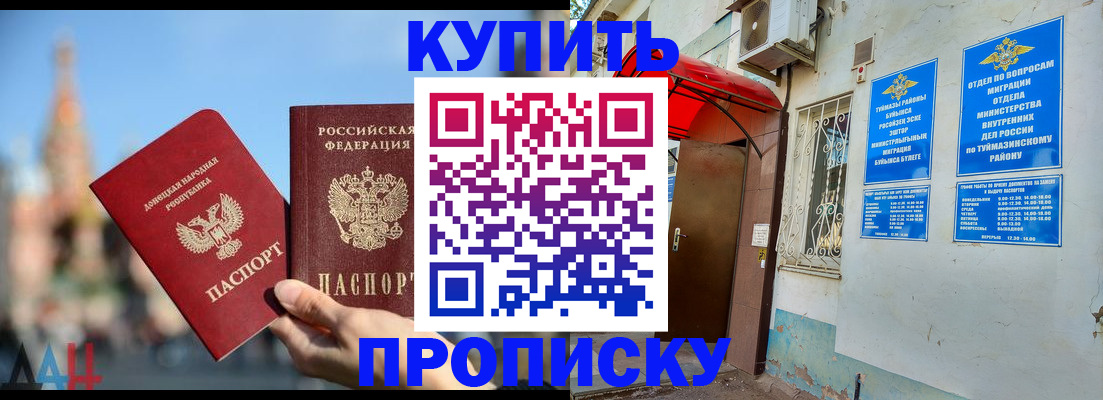 прописка от собственника в Михайловке